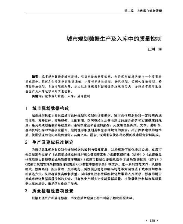 城市规划数据生产及入库中的质量控制