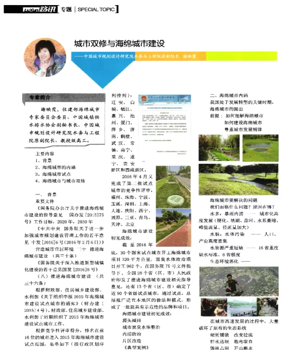 城市双修与海绵城市建设
