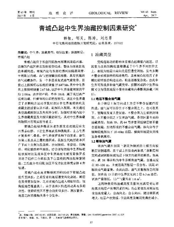 青城凸起中生界油藏控制因素研究
