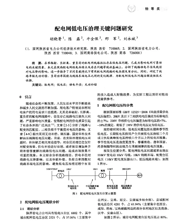 配电网低电压治理关键问题研究
