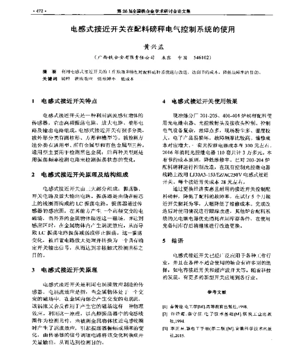 电感式接近开关在配料磅秤电气控制系统的使用