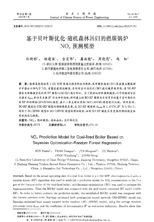 基于贝叶斯优化-随机森林回归的燃煤锅炉NOx预测模型