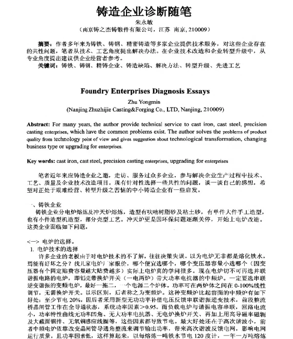 铸造企业诊断随笔