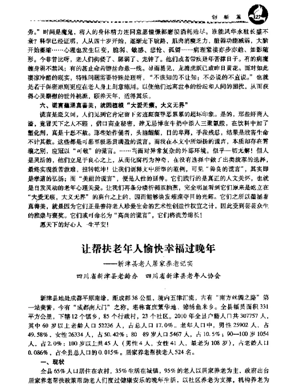 让帮扶老年人愉快幸福过晚年--新津县老人居家养老记实