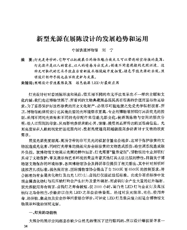 新型光源在展陈设计的发展趋势和运用