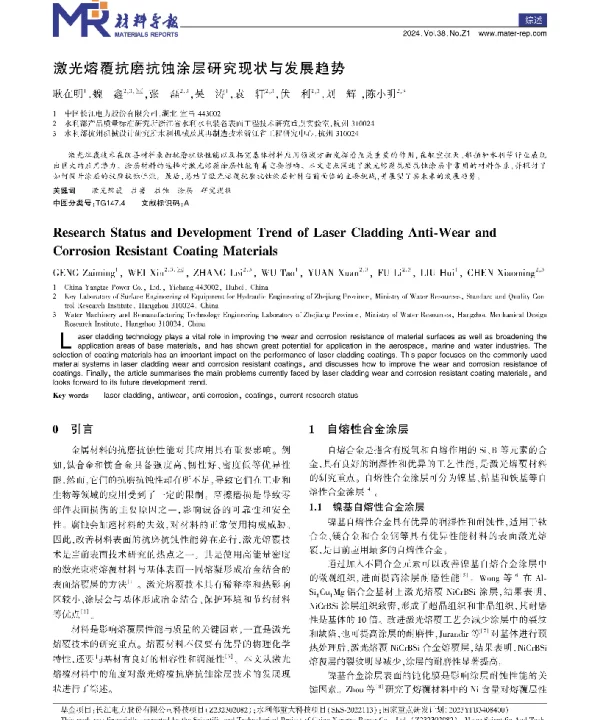 激光熔覆抗磨抗蚀涂层研究现状与发展趋势