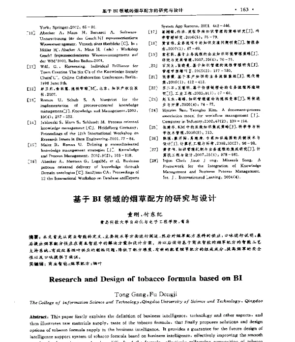 基于BI领域的烟草配方的研究与设计