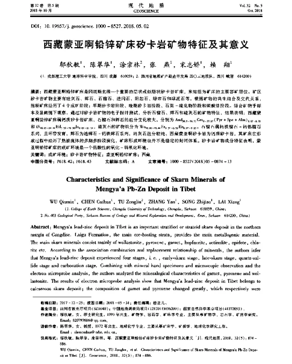 西藏蒙亚啊铅锌矿床矽卡岩矿物特征及其意义