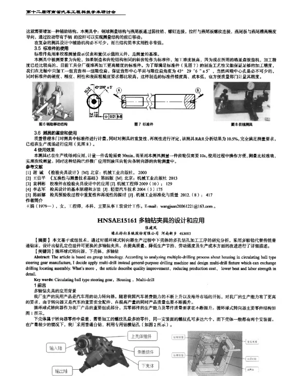 多轴钻夹具的设计和应用