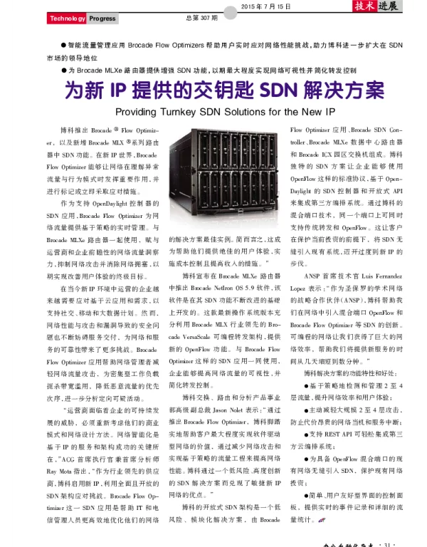 为新IP提供的交钥匙SDN解决方案