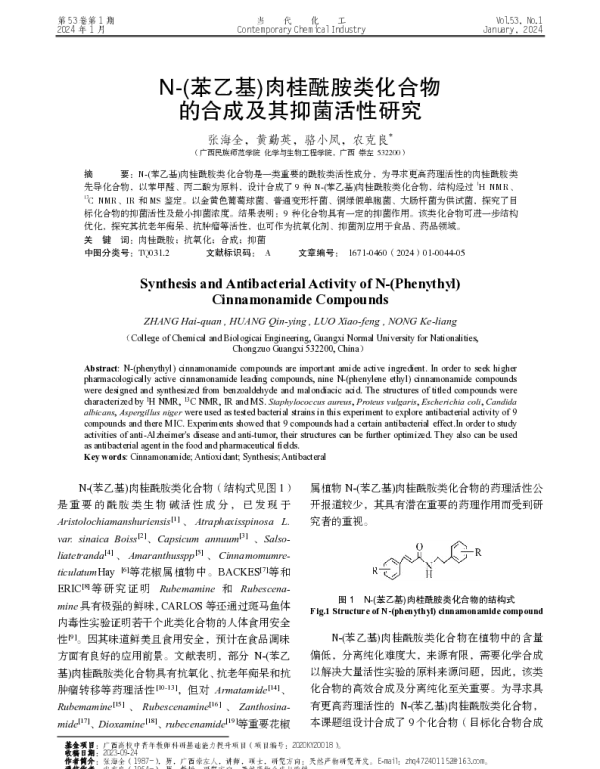 N-(苯乙基)肉桂酰胺类化合物的合成及其抑菌活性研究