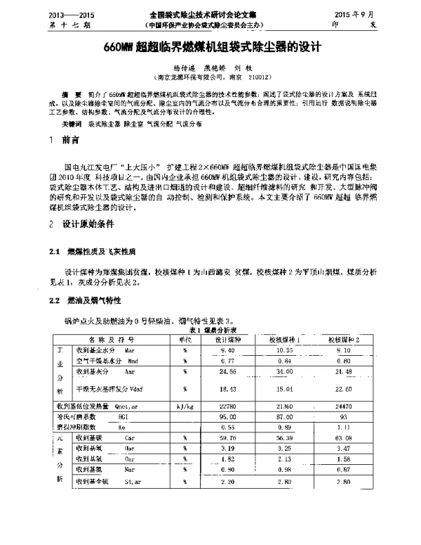660MW超超临界燃煤机组袋式除尘器的设计