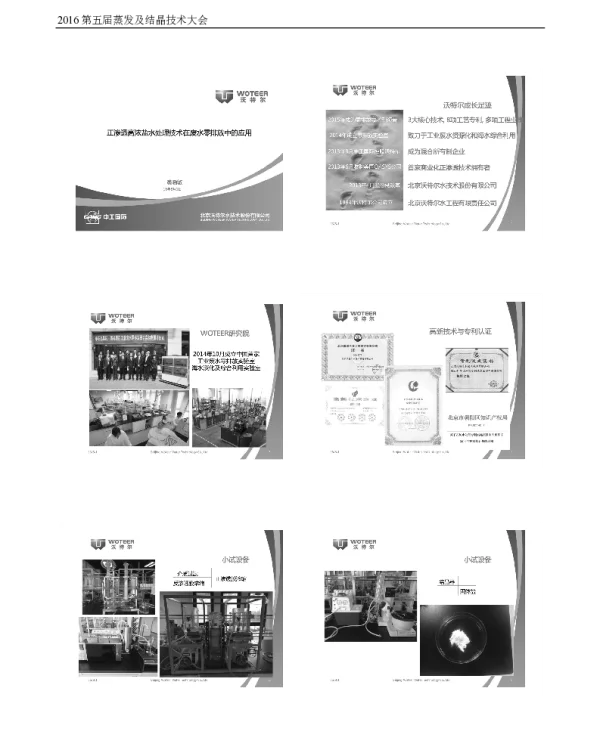 正渗透高浓盐水处理技术在废水零排放中的应用