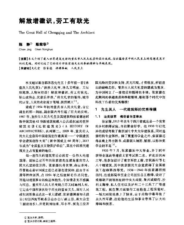 解放增徽识劳工有耿光