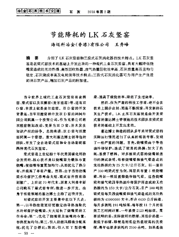节能降耗的LK石灰竖窑