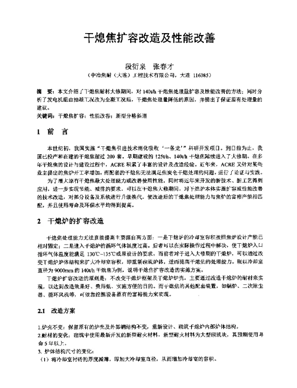 干熄焦扩容改造及性能改善