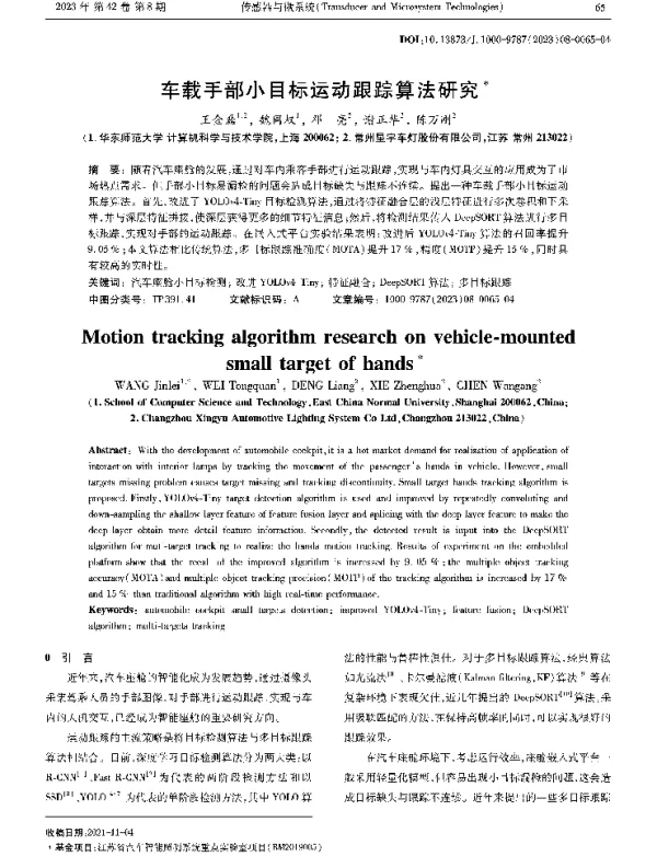 车载手部小目标运动跟踪算法研究