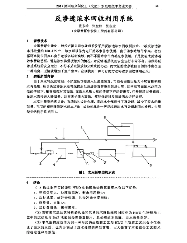 反渗透浓水回收利用系统