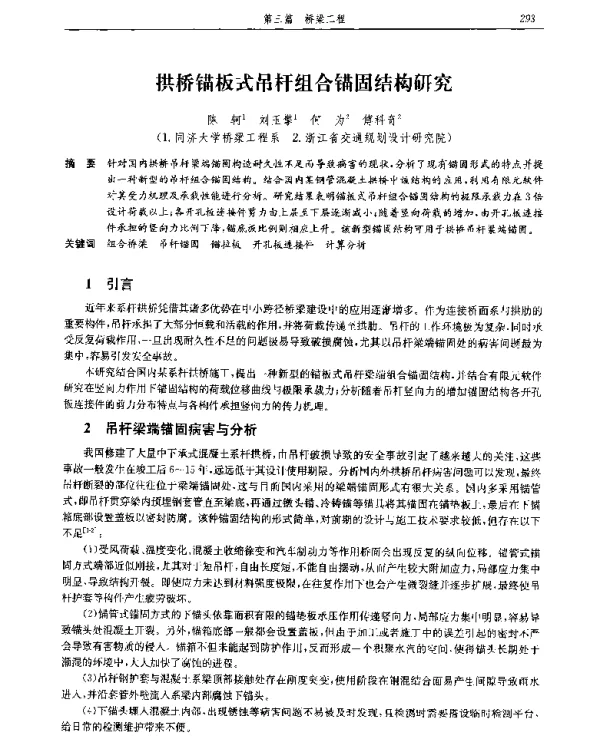 拱桥锚板式吊杆组合锚固结构研究
