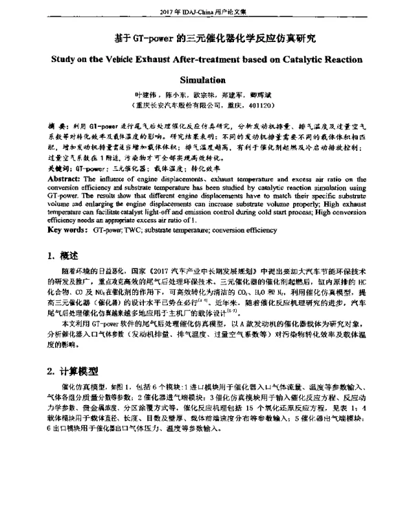 基于GT-power的三元催化器化学反应仿真研究