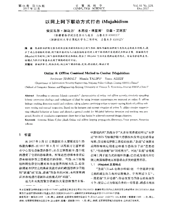 以网上网下联动方式打击iMujahidism