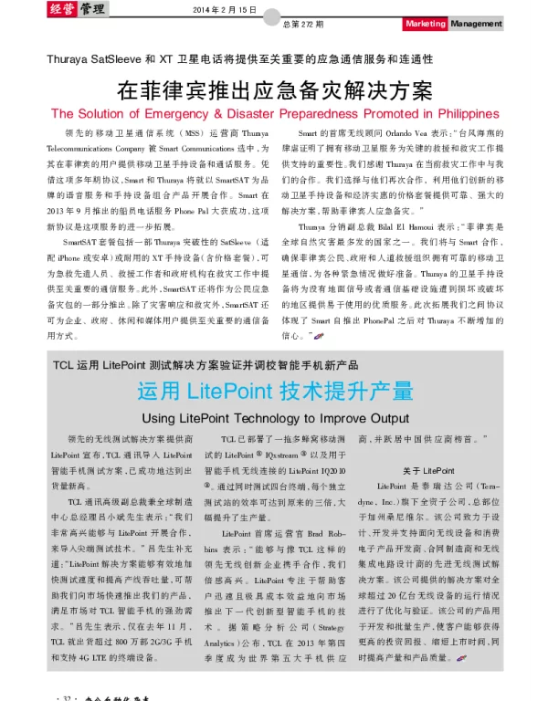 运用LitePoint技术提升产量