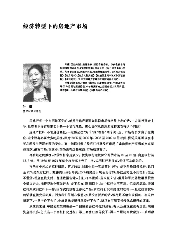 经济转型下的房地产市场