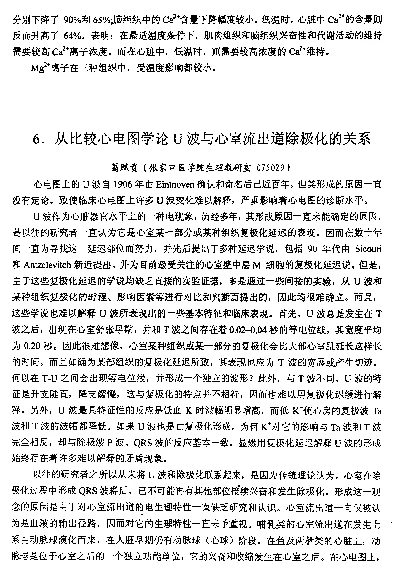 从比较心电图学论U波与心室流出道除极化的关系