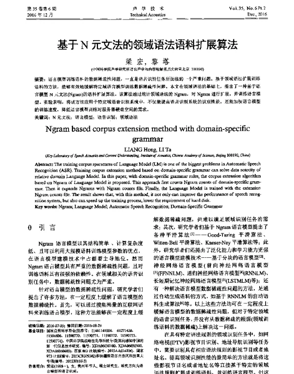 基于N元文法的领域语法语料扩展算法