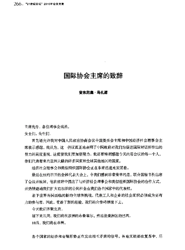 国际协会主席的致辞