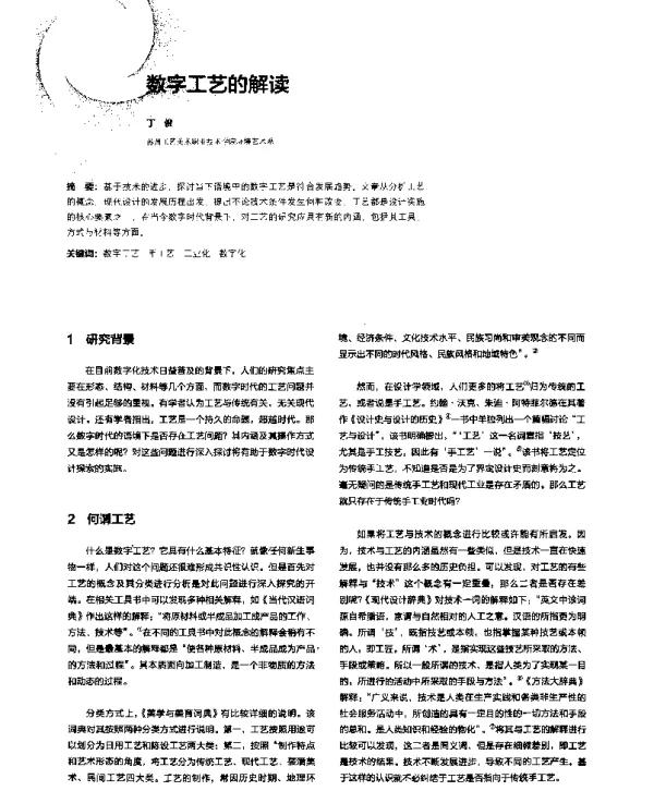 数字工艺的解读