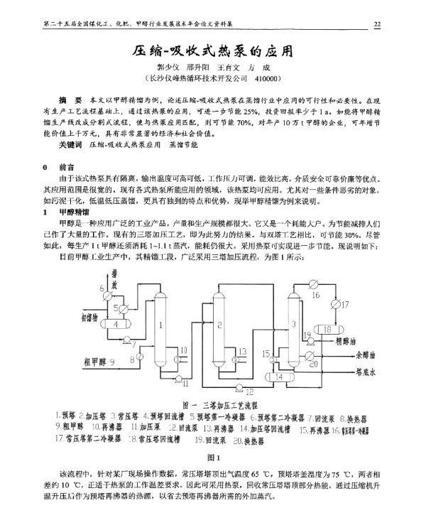 压缩-吸收式热泵的应用