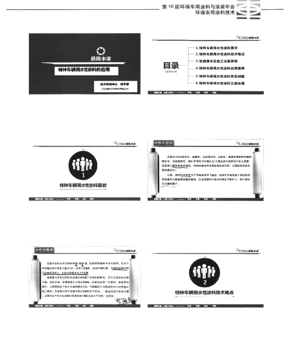 特种车辆用水性涂料的应用