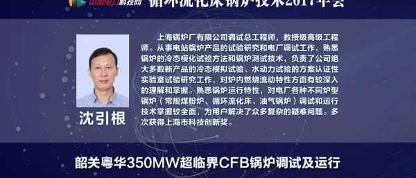 韶关350MW超临界CFB锅炉--启动调试及运行情况介绍