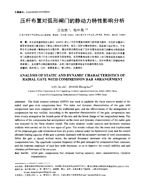 压杆布置对弧形闸门的静动力特性影响分析