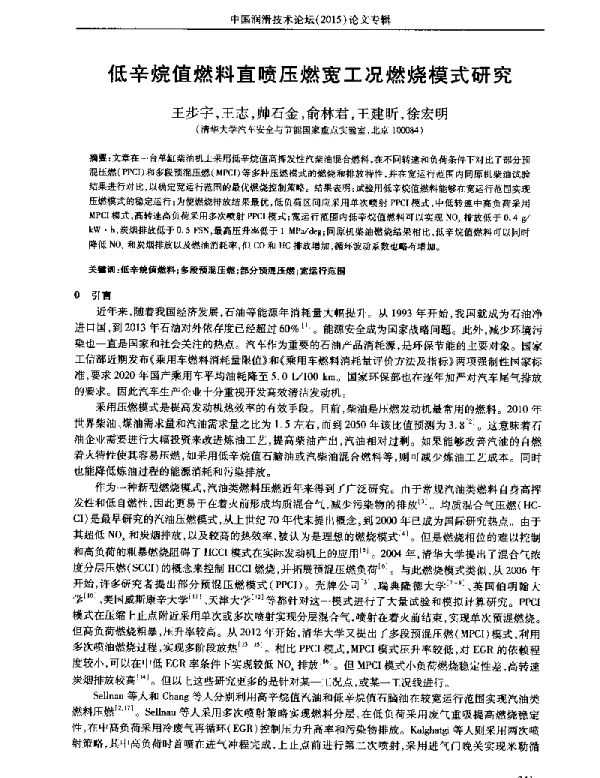 低辛烷值燃料直喷压燃宽工况燃烧模式研究