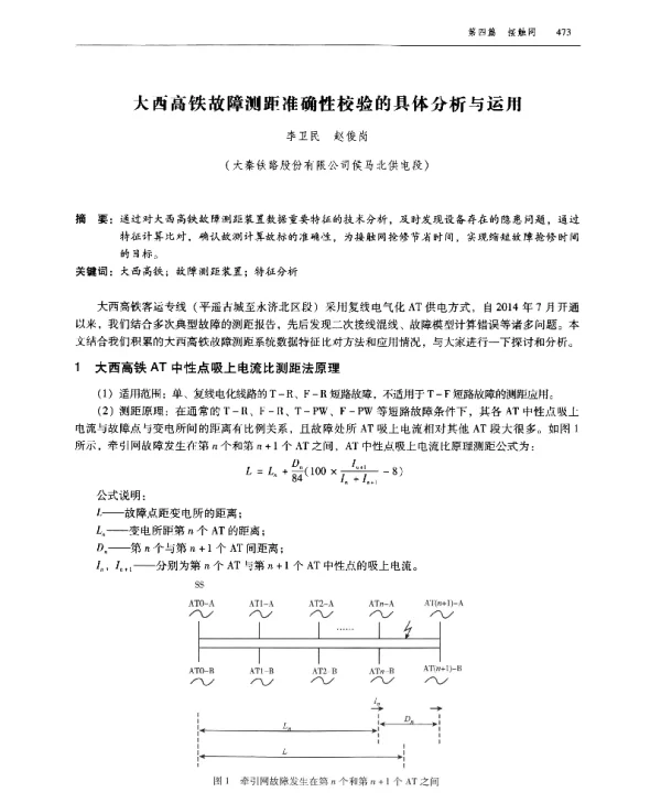 大西高铁故障测距准确性校验的具体分析与运用