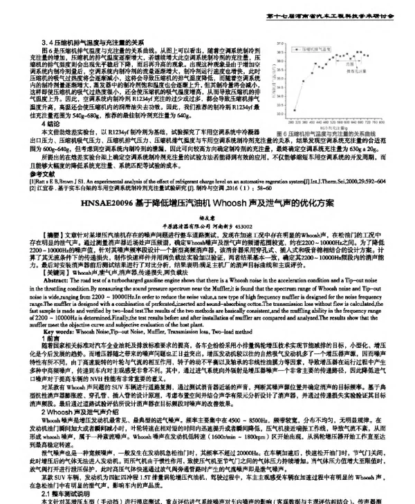基于降低增压汽油机Whoosh声及泄气声的优化方案