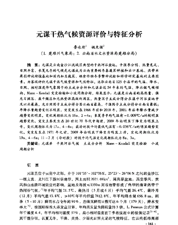元谋干热气候资源评价与特征分析