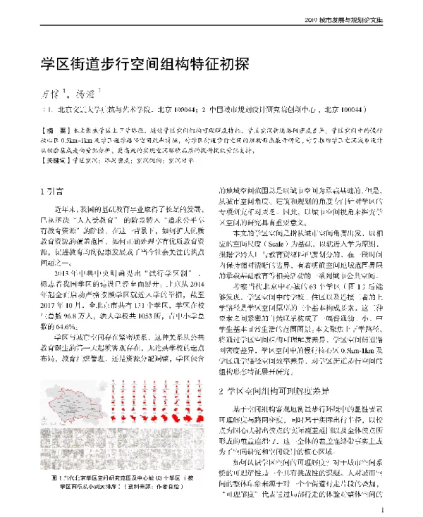学区街道步行空间组构特征初探