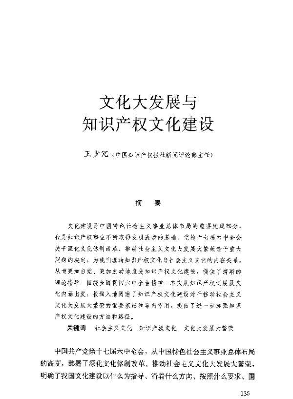 文化大发展与知识产权文化建设