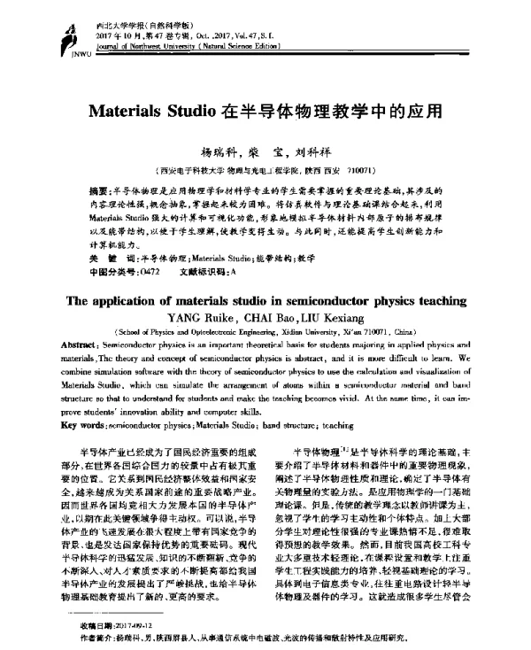 MaterialsStudio在半导体物理教学中的应用