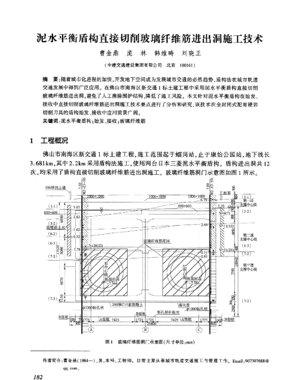 泥水平衡盾构直接切削玻璃纤维筋进出洞施工技术