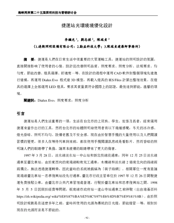 捷運站光環境境優化設計