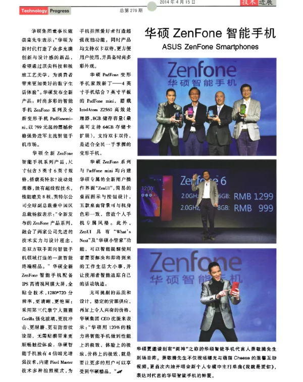 华硕ZenFone智能手机