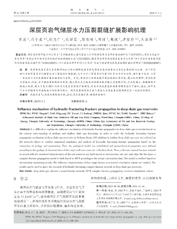 深层页岩气储层水力压裂裂缝扩展影响机理