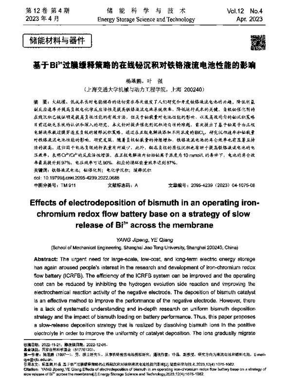 基于Bi3+过膜缓释策略的在线铋沉积对铁铬液流电池性能的影响