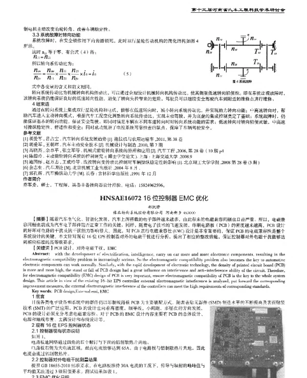 16位控制器EMC优化