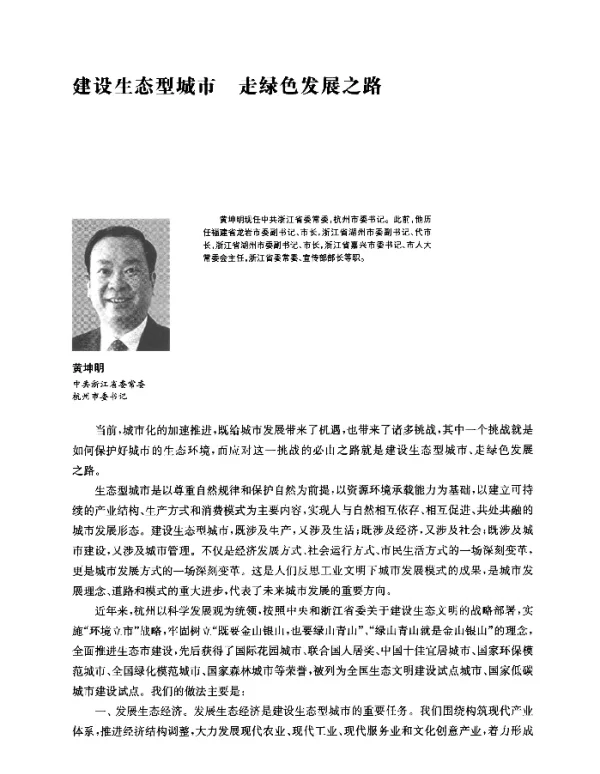 建设生态型城市走绿色发展之路