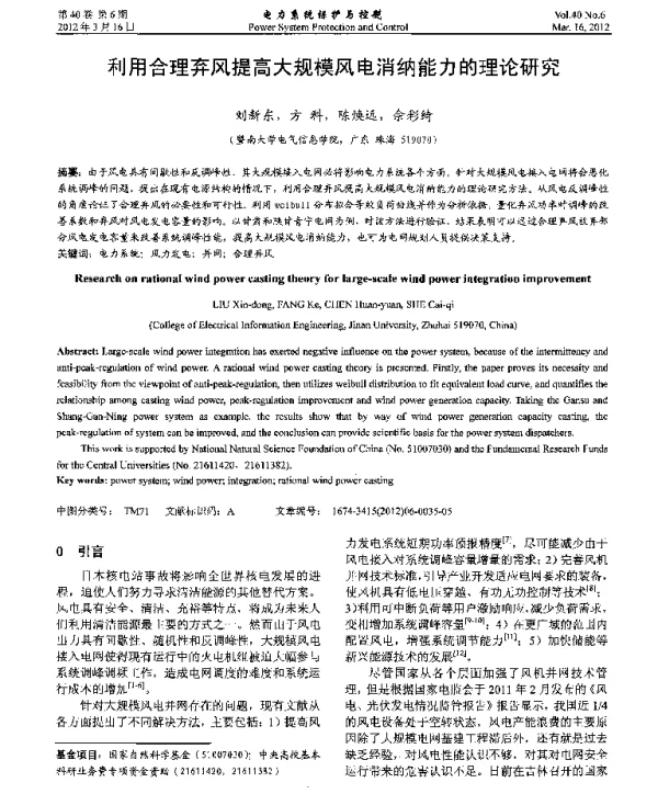 利用合理弃风提高大规模风电消纳能力的理论研究